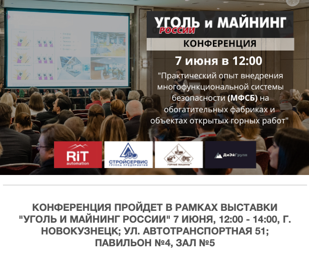 Конференция по внедрению МФСБ